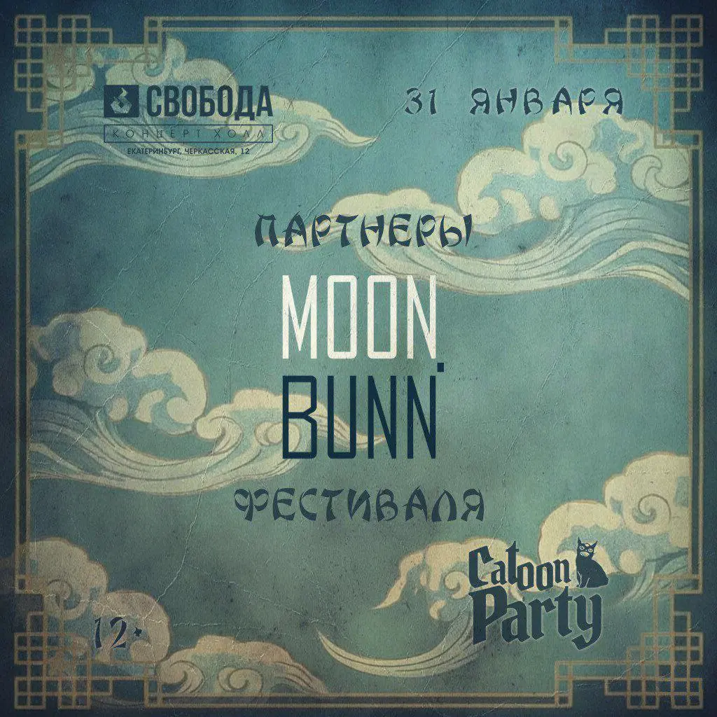 Фестиваль татуировок Moon.Bunn