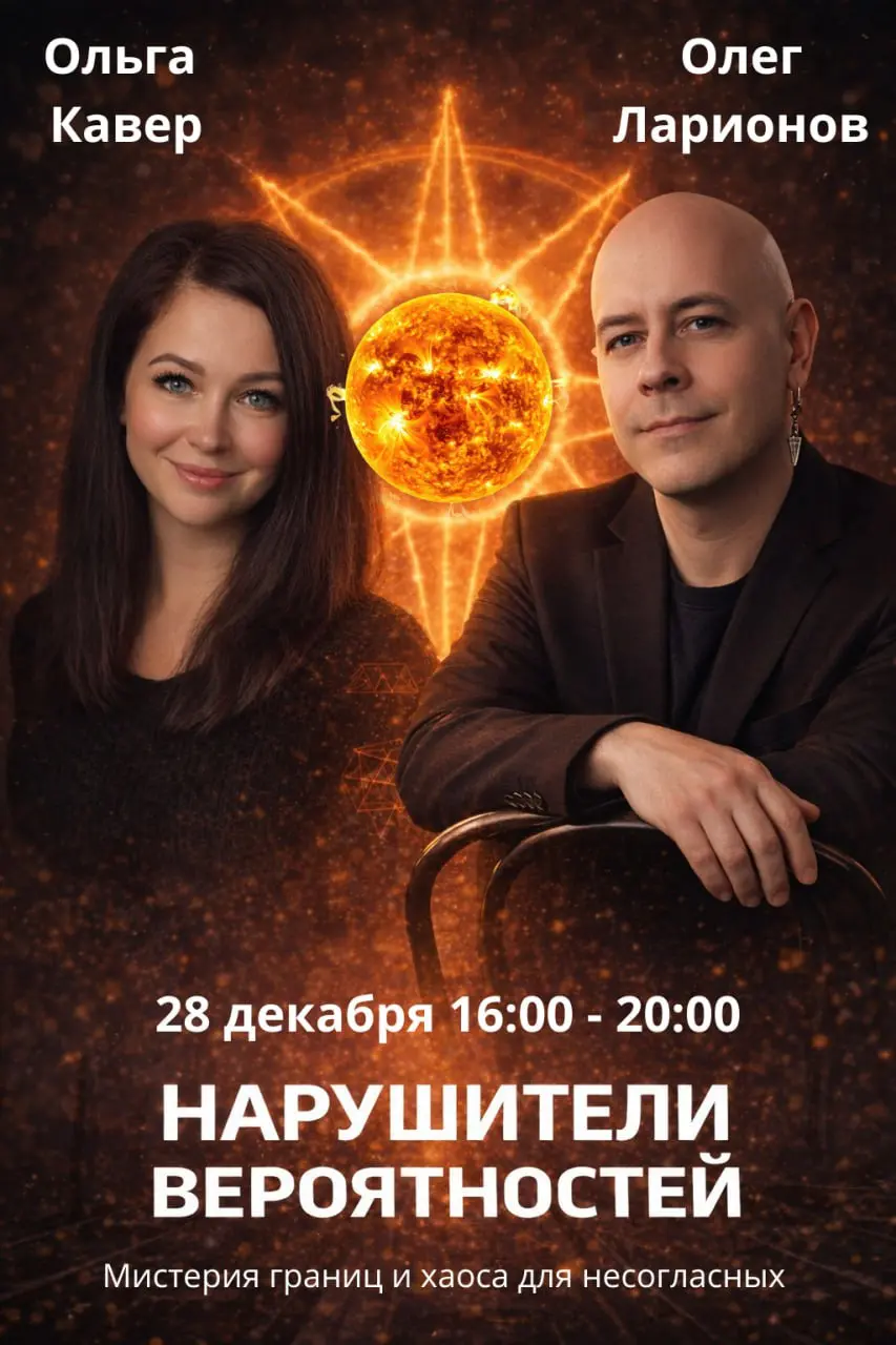 Новогодний мастер-класс на тему Нарушители вероятности