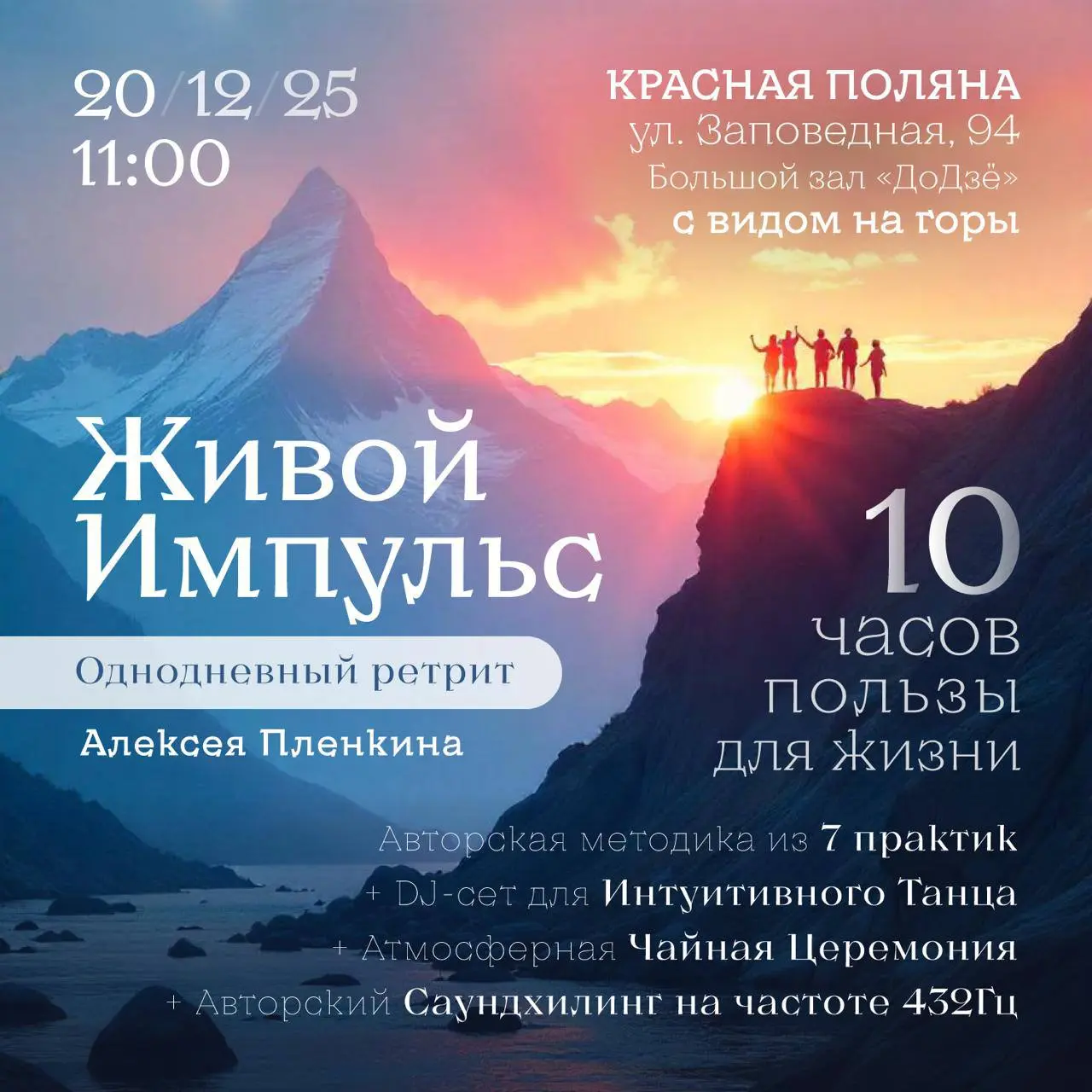 Однодневный ретрит по танцевальным практикам