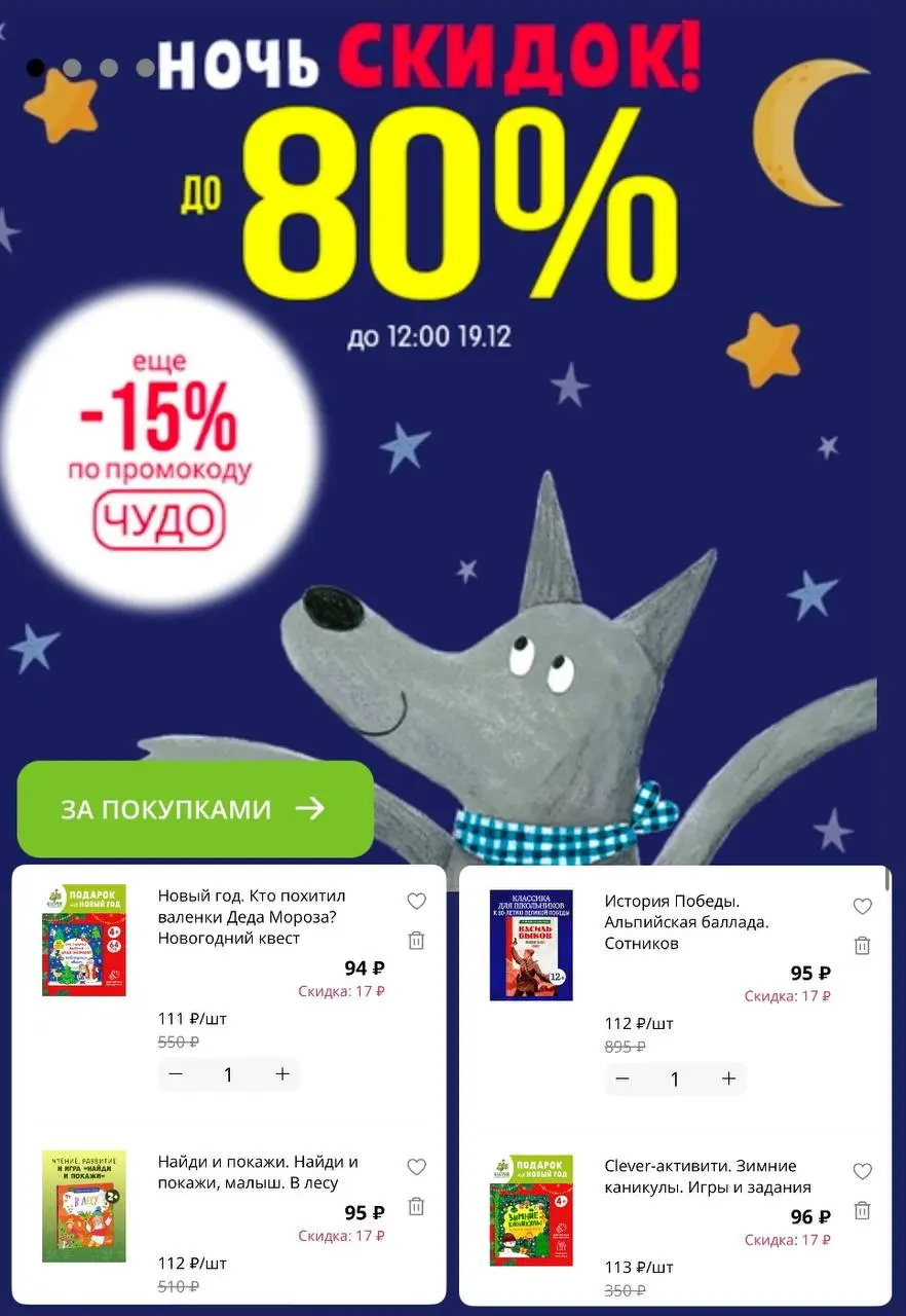 Ночь скидок издательства Clever