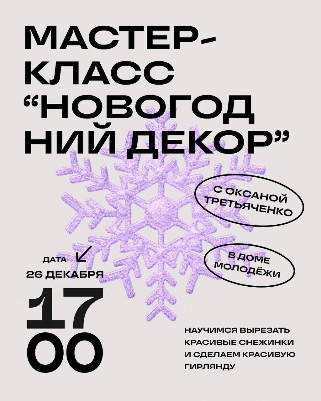 Мастер-класс по созданию новогодних украшений
