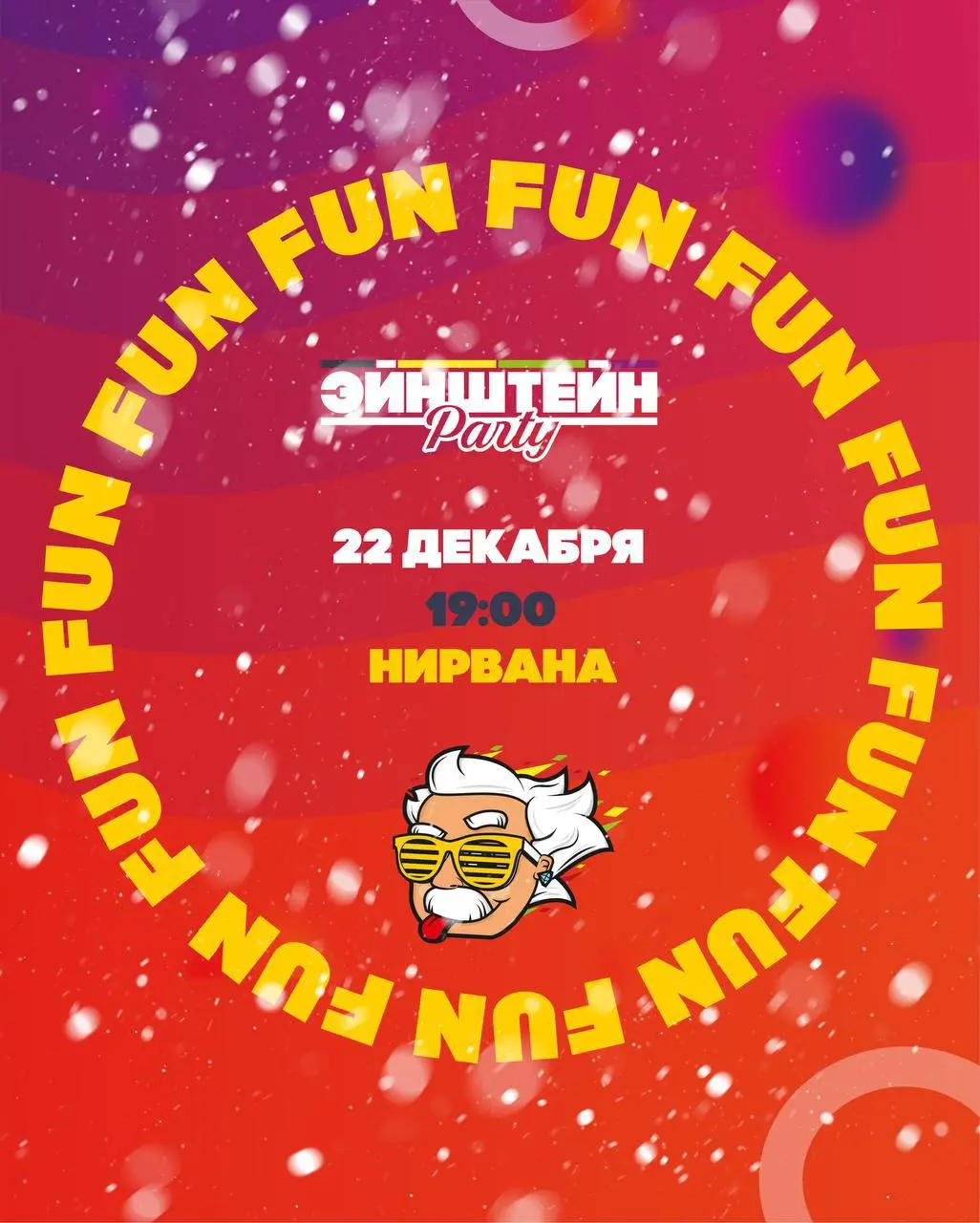 FUN-игра по случаю Нового Года