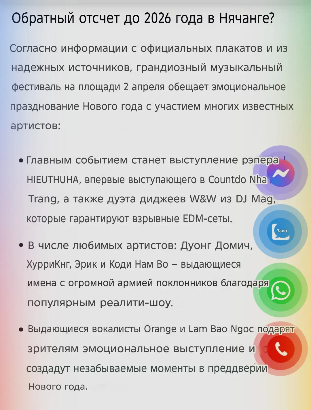 Концерт Heineken в Новый 2026 Год (DAN состав)