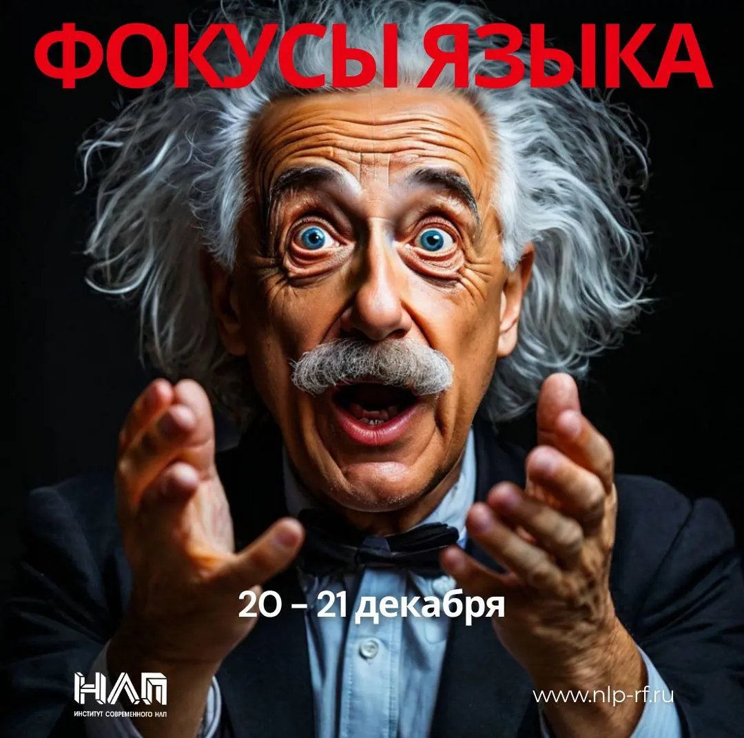 Тренинг Фокусы языка