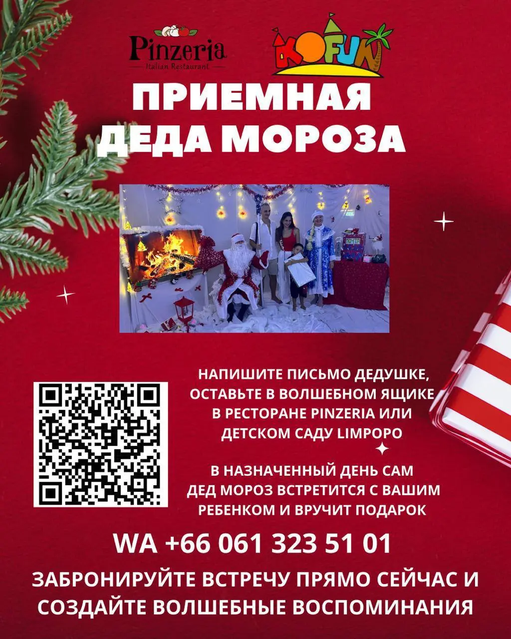 Театрализованное представление и зажжение огней на ёлке