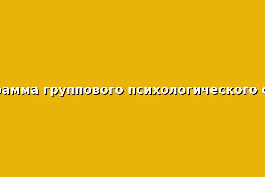 Психологический слёт «ЛОТ» по групповой психологии