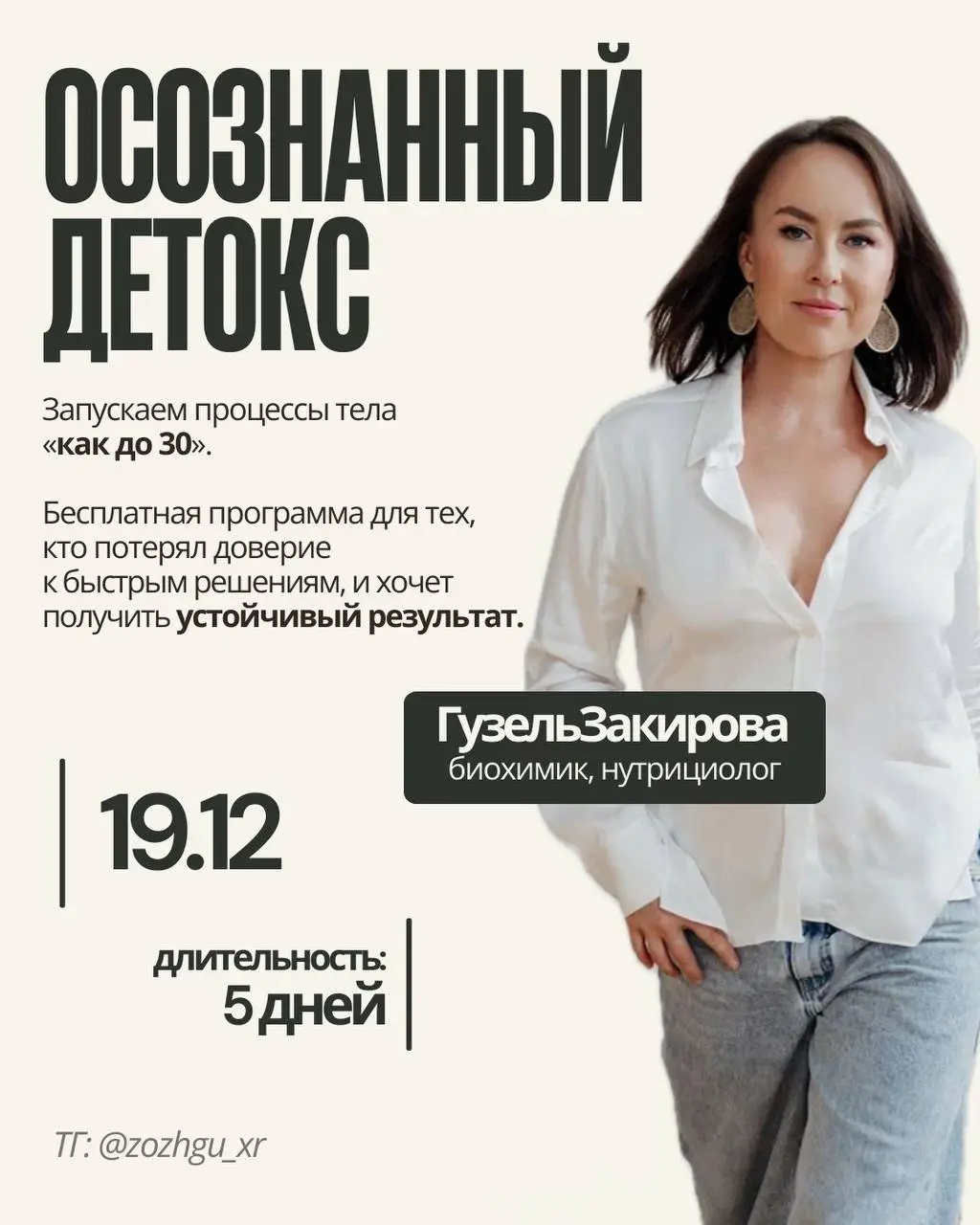 Бесплатная программа Осознанный детокс