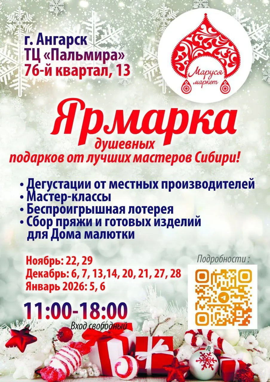 Ярмарка новогодних подарков от мастеров