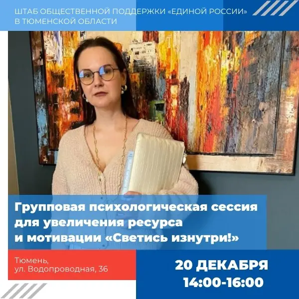 Психологическая сессия по мотивации «Светись изнутри»