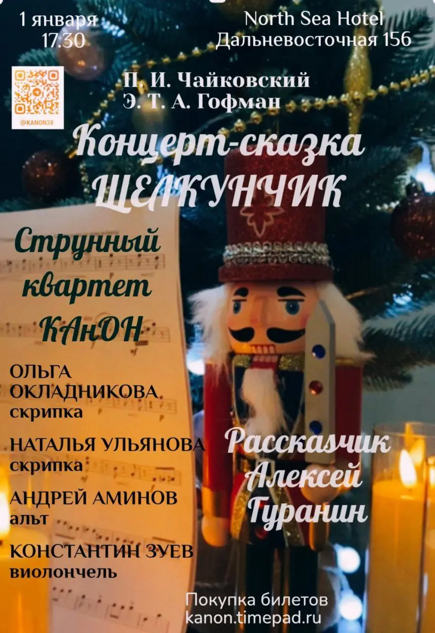 Концерт-сказка «Щелкунчик»