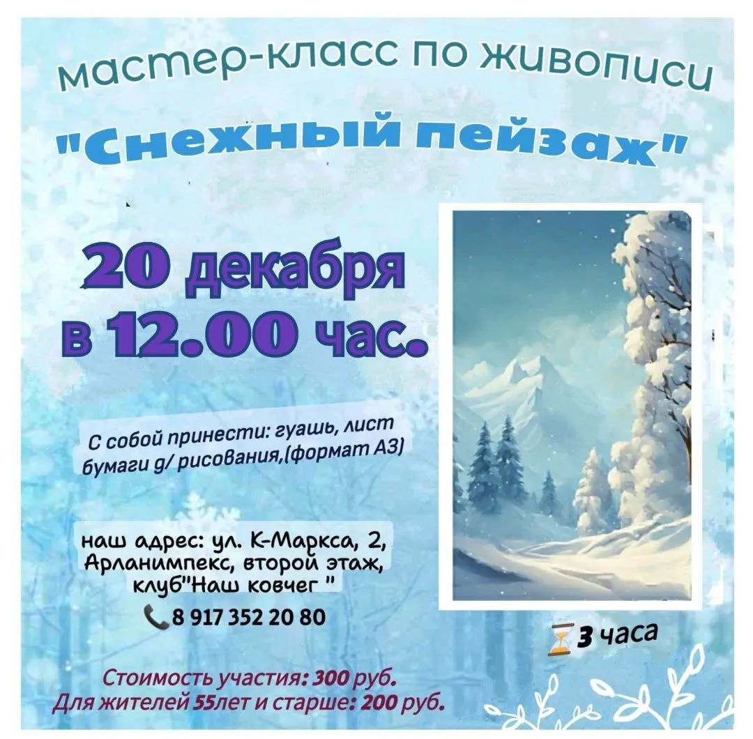 Мастер-класс по живописи Снежный пейзаж