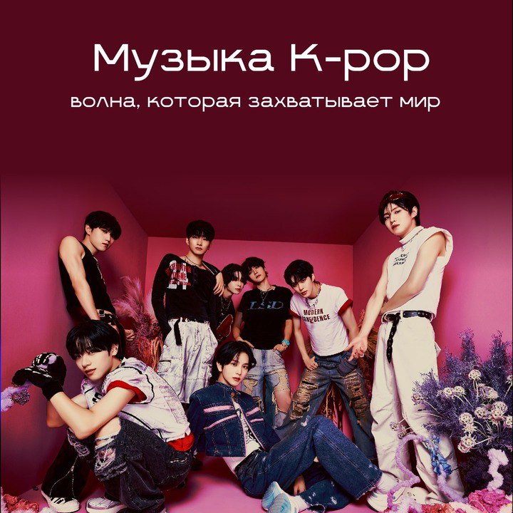 Фестиваль «Корейская волна 2025»