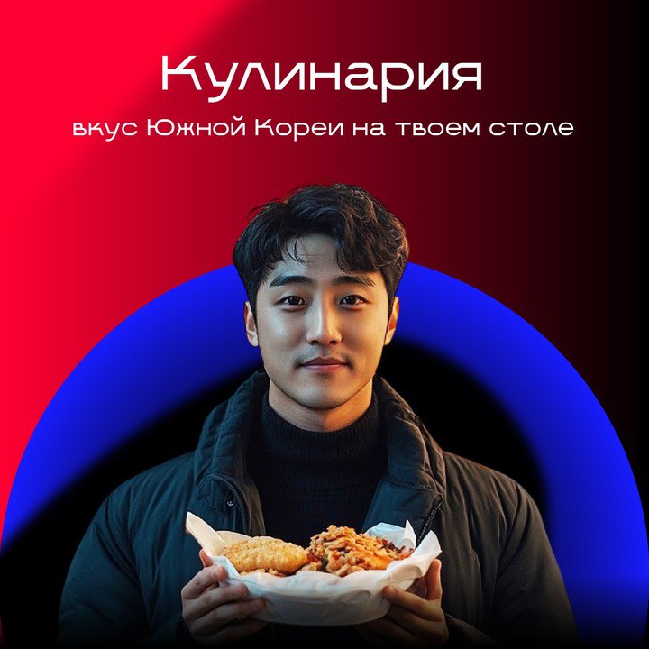 Фестиваль «Корейская волна 2025»