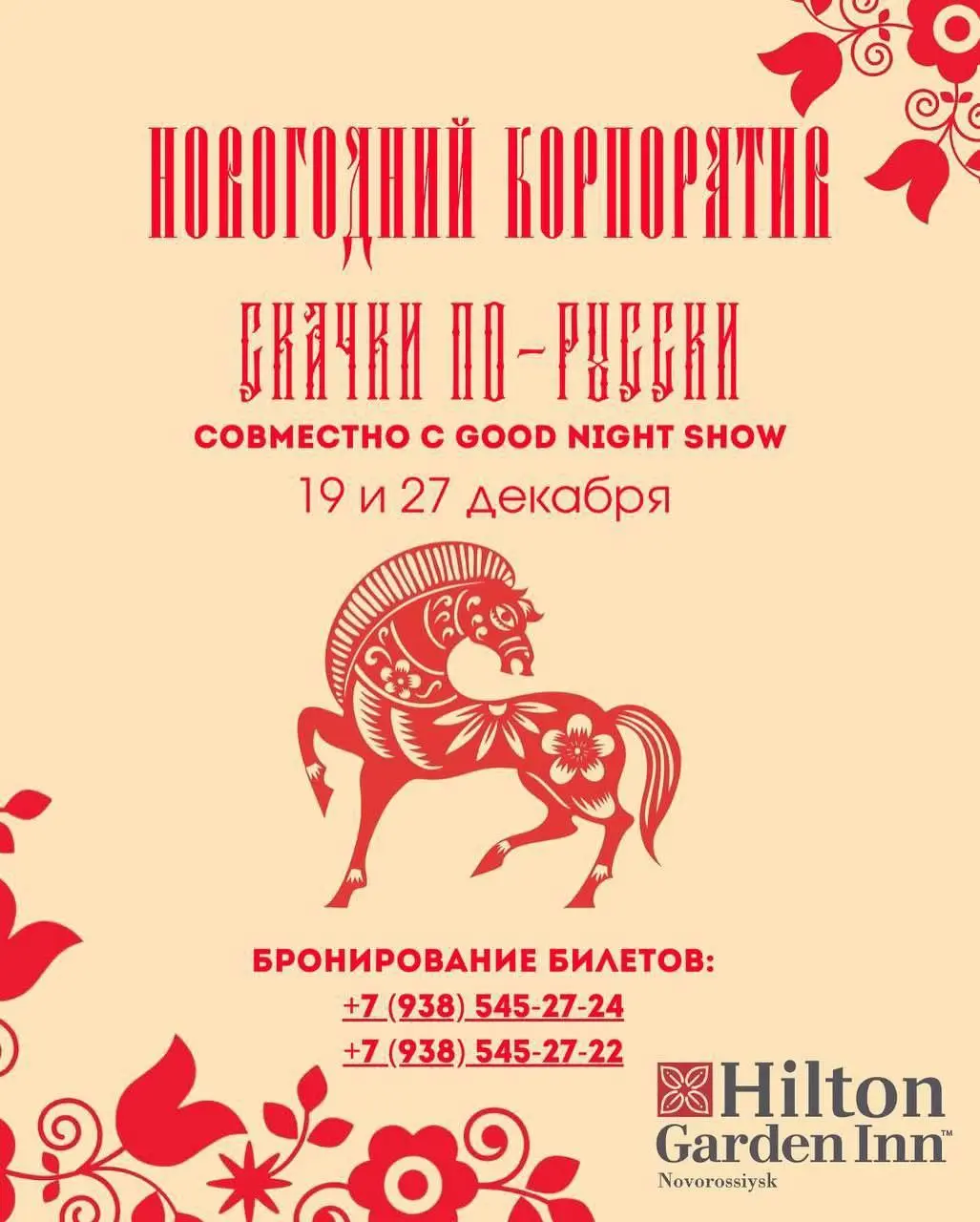 Новогодний банкет в эко-отеле Океан