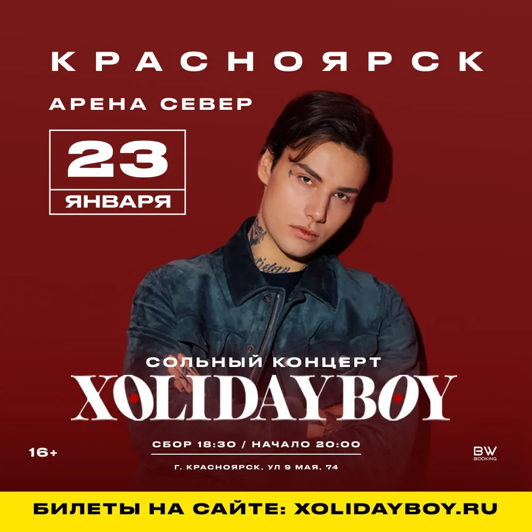 Концерт Xolidayboy