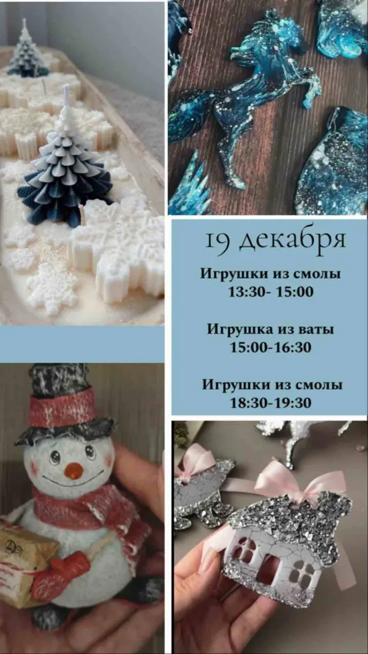 Творческие занятия по изготовлению елочных игрушек из смолы