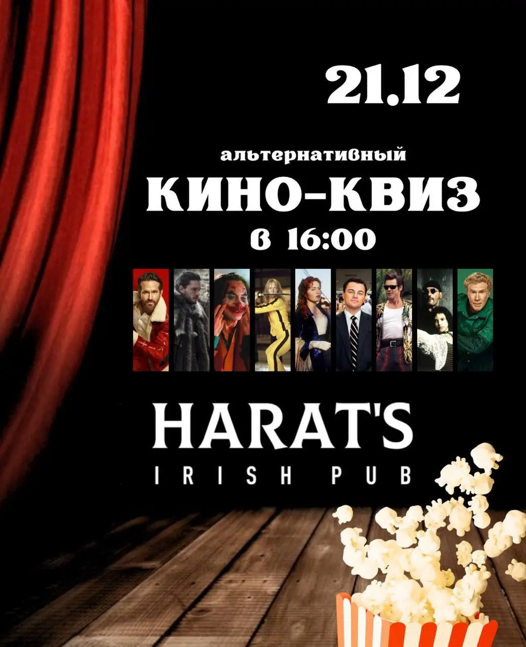 Кино-квиз по альтернативному кино