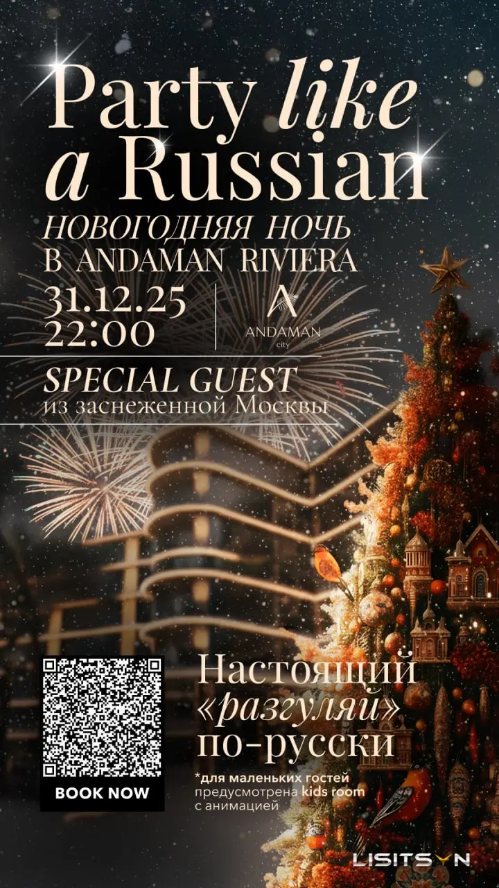 Русская новогодняя вечеринка в Andaman Riviera