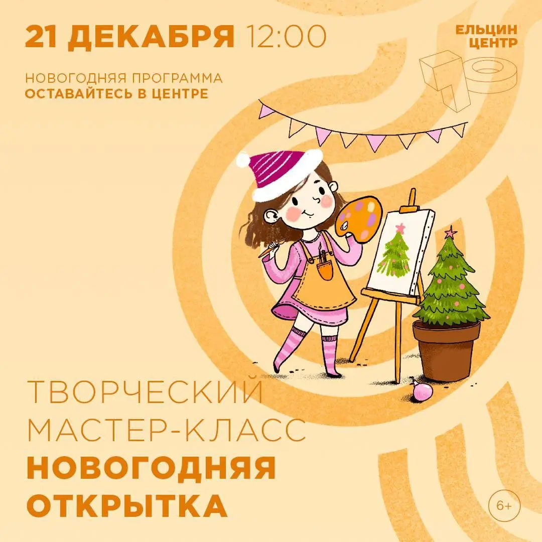 Творческий мастер-класс по новогодней открытке