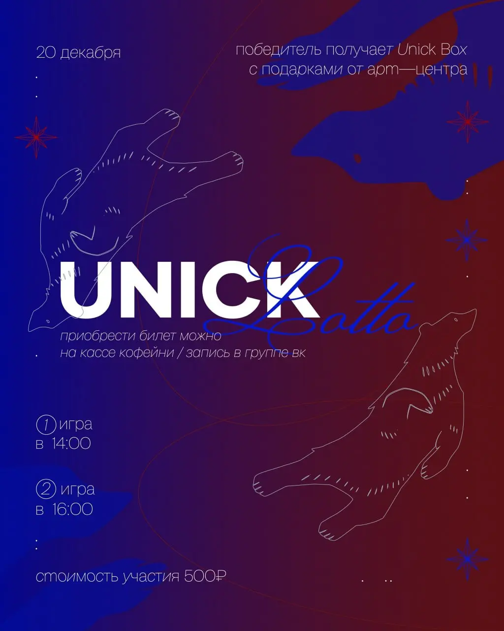 Игра в лото от творческого объединения Unick