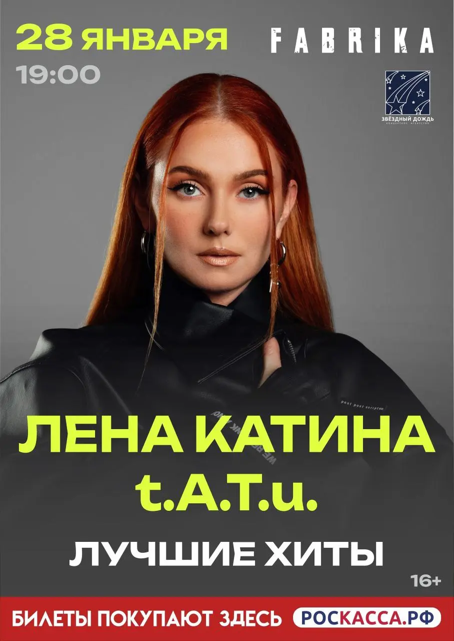 Концерт Лены Катиной t.A.T.u.