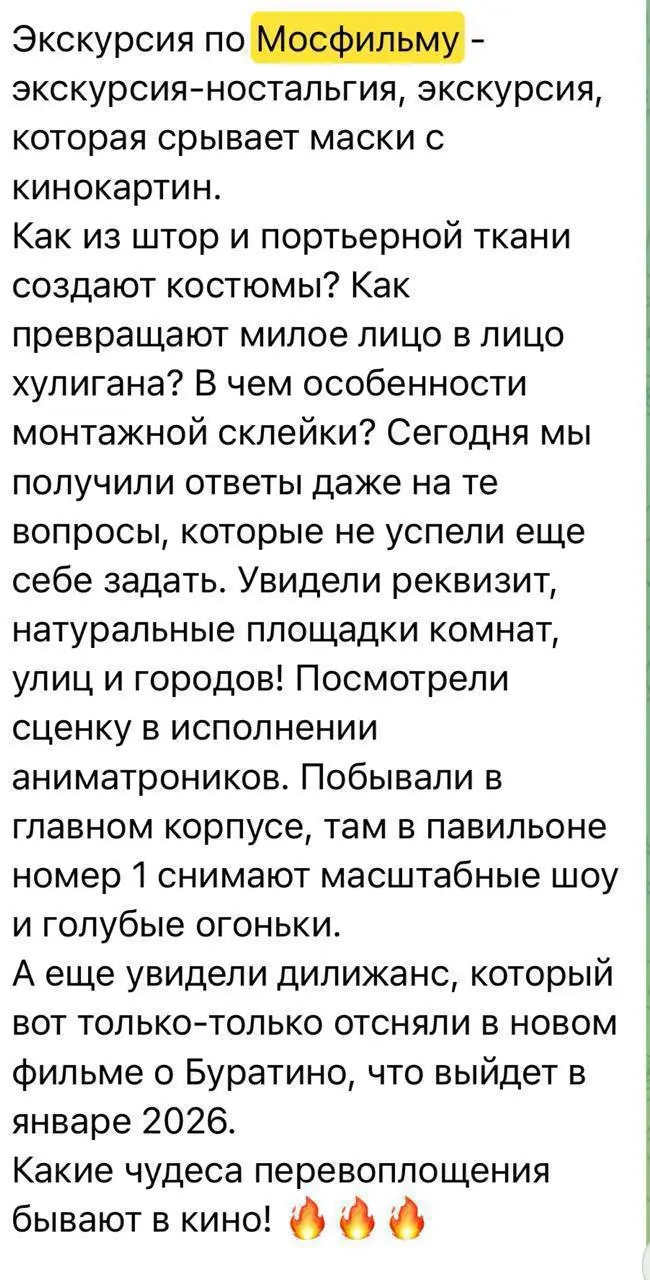 Экскурсия по киностудии Мосфильм