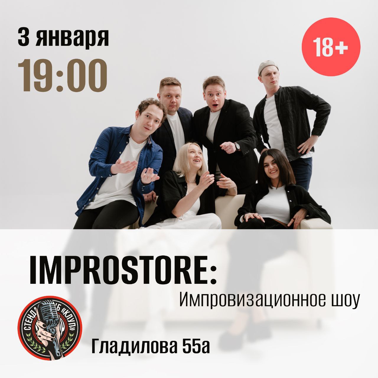 Импровизационное шоу