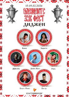 Фестиваль Зук Фест