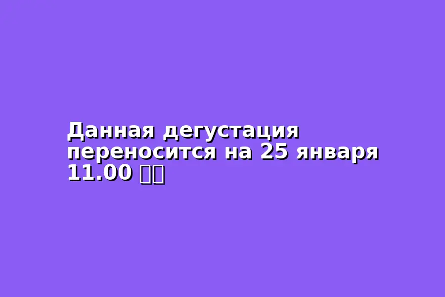 Дегустация вина 25 января