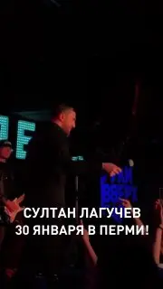 Концерт Султана Лагучева