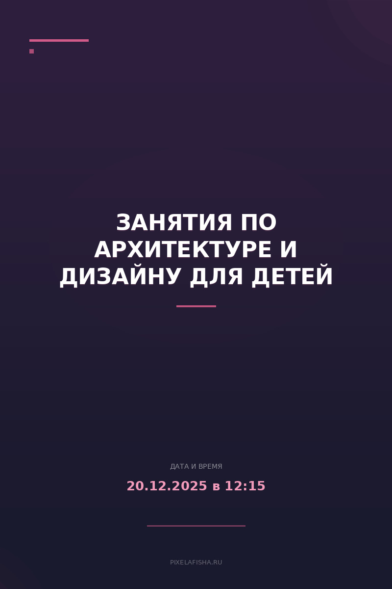 Занятия по архитектуре и дизайну для детей