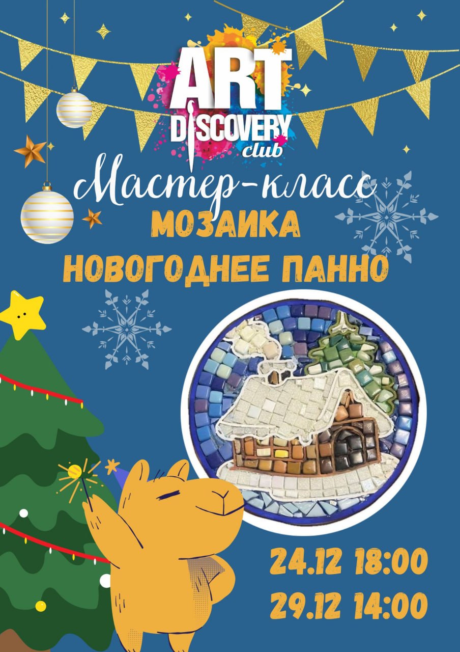 Керамика, мозаика, бисероплетение