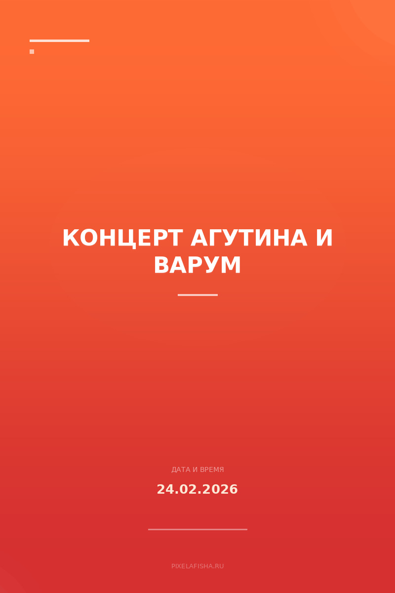 Концерт Агутина и Варум