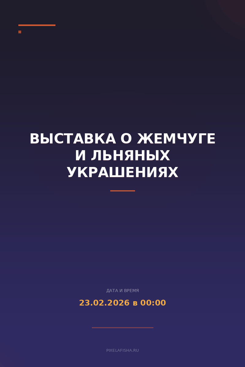 Выставка о жемчуге и льняных украшениях