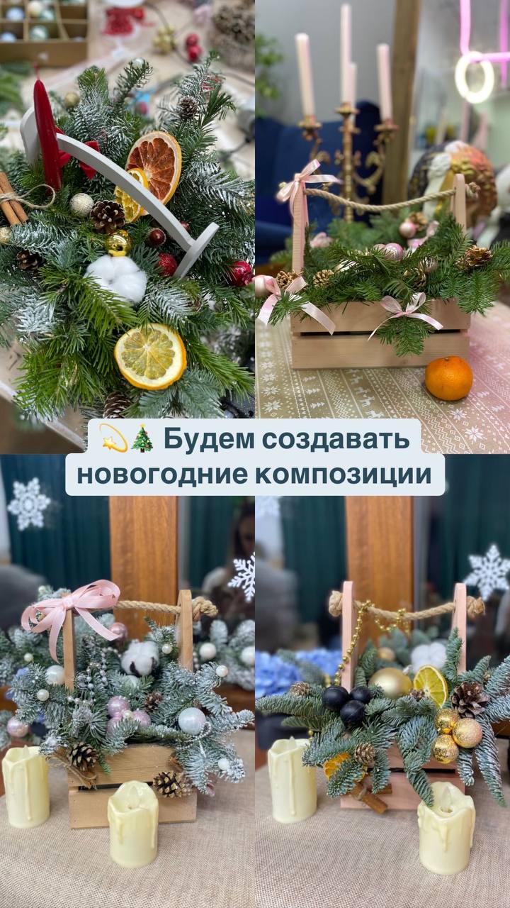 Создание новогодних композиций