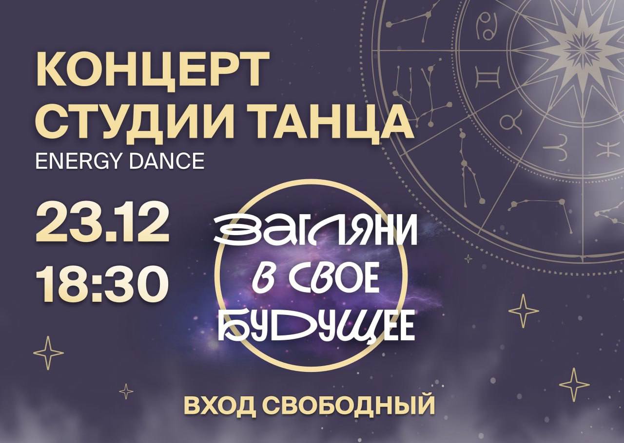 Сольный концерт Dance Energy