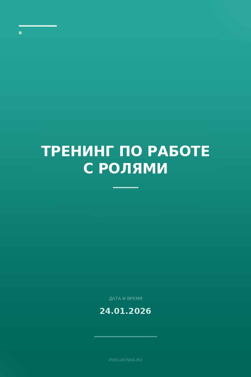 Тренинг по работе с ролями