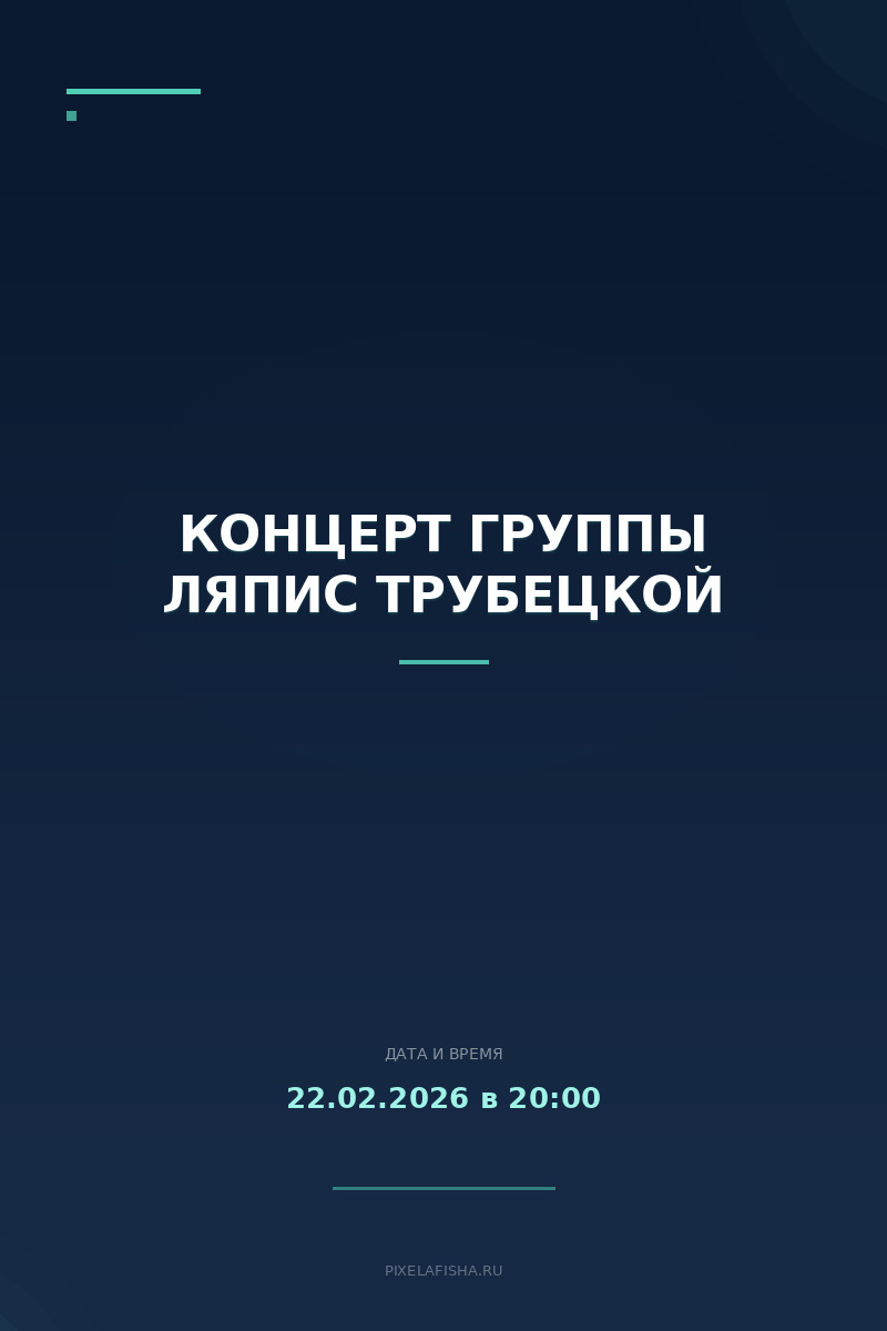 Концерт группы Ляпис Трубецкой