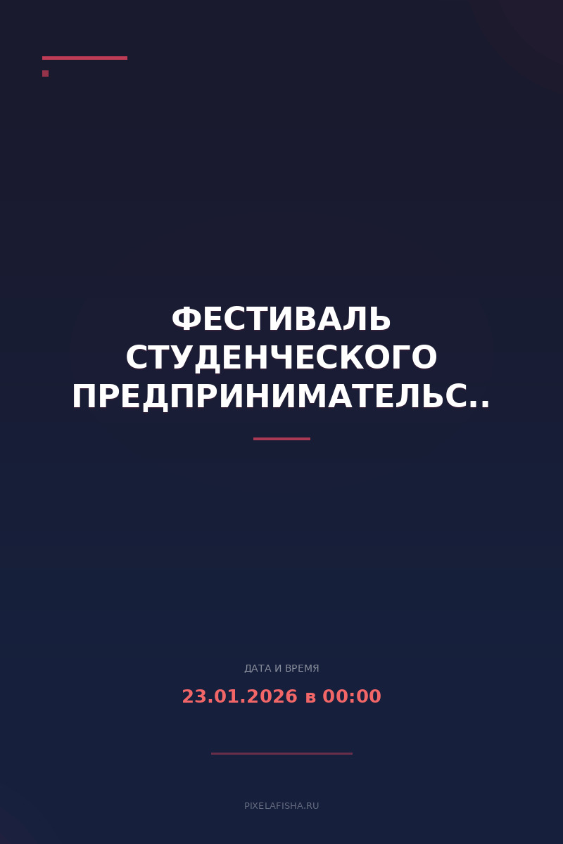 Фестиваль студенческого предпринимательства