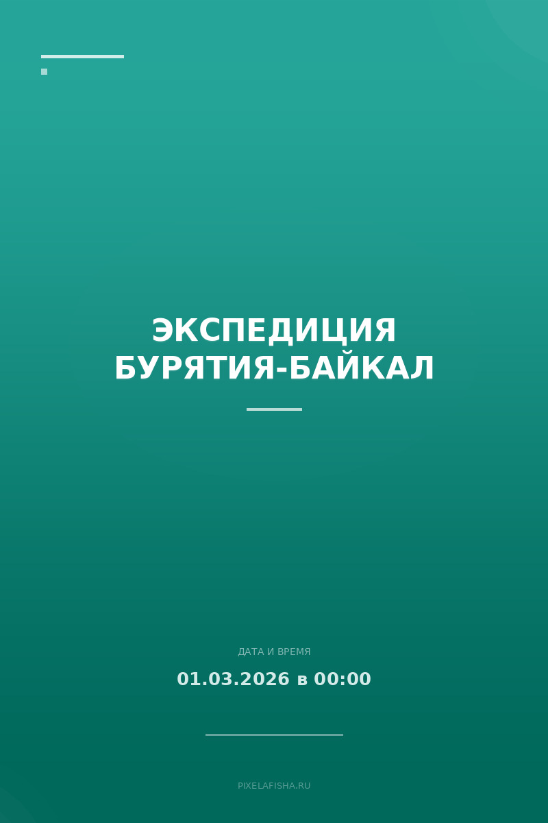 Экспедиция Бурятия-Байкал