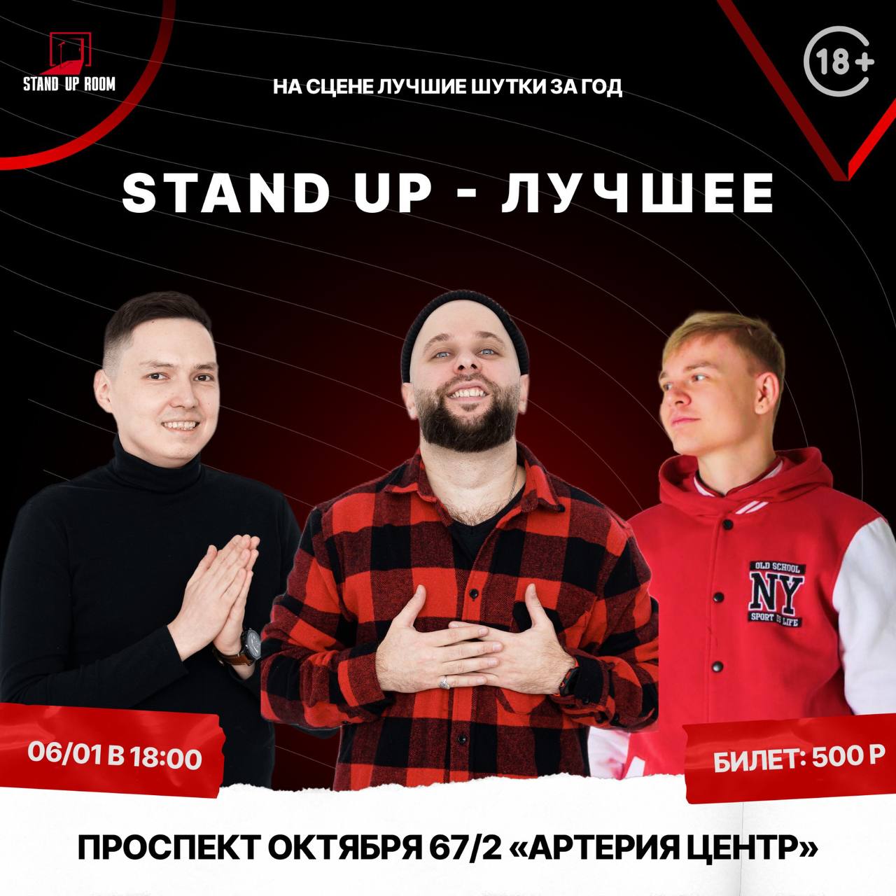 Большие Новогодние стендап-концерты