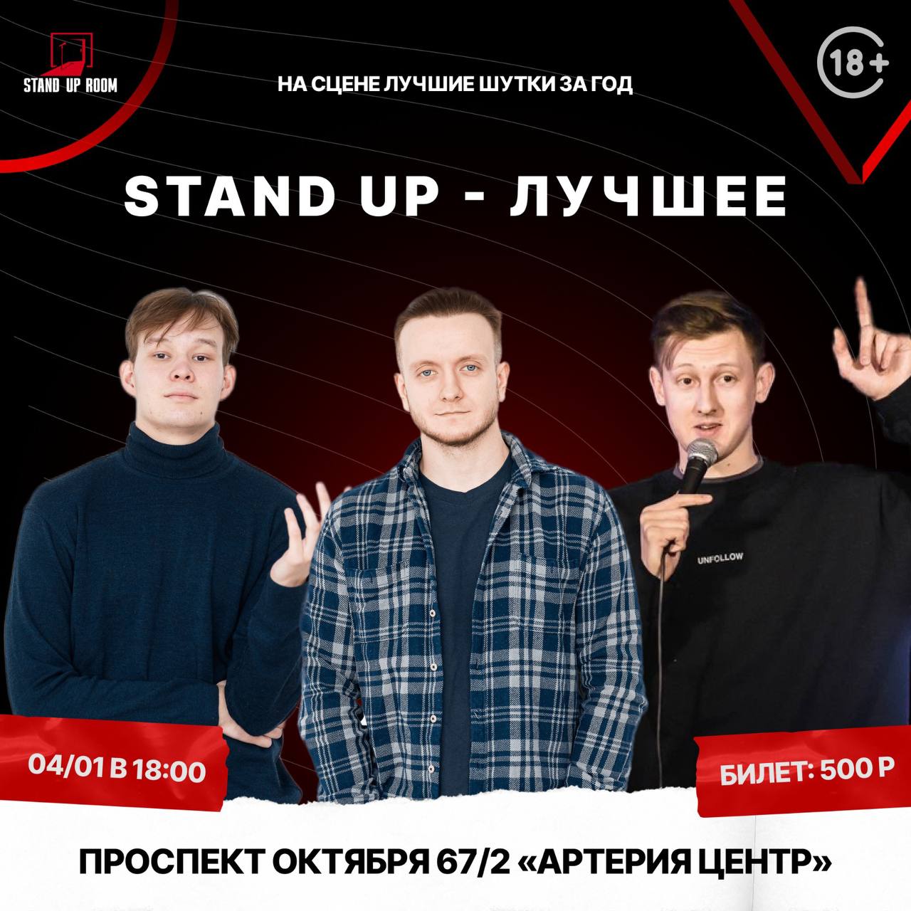Большие Новогодние стендап-концерты