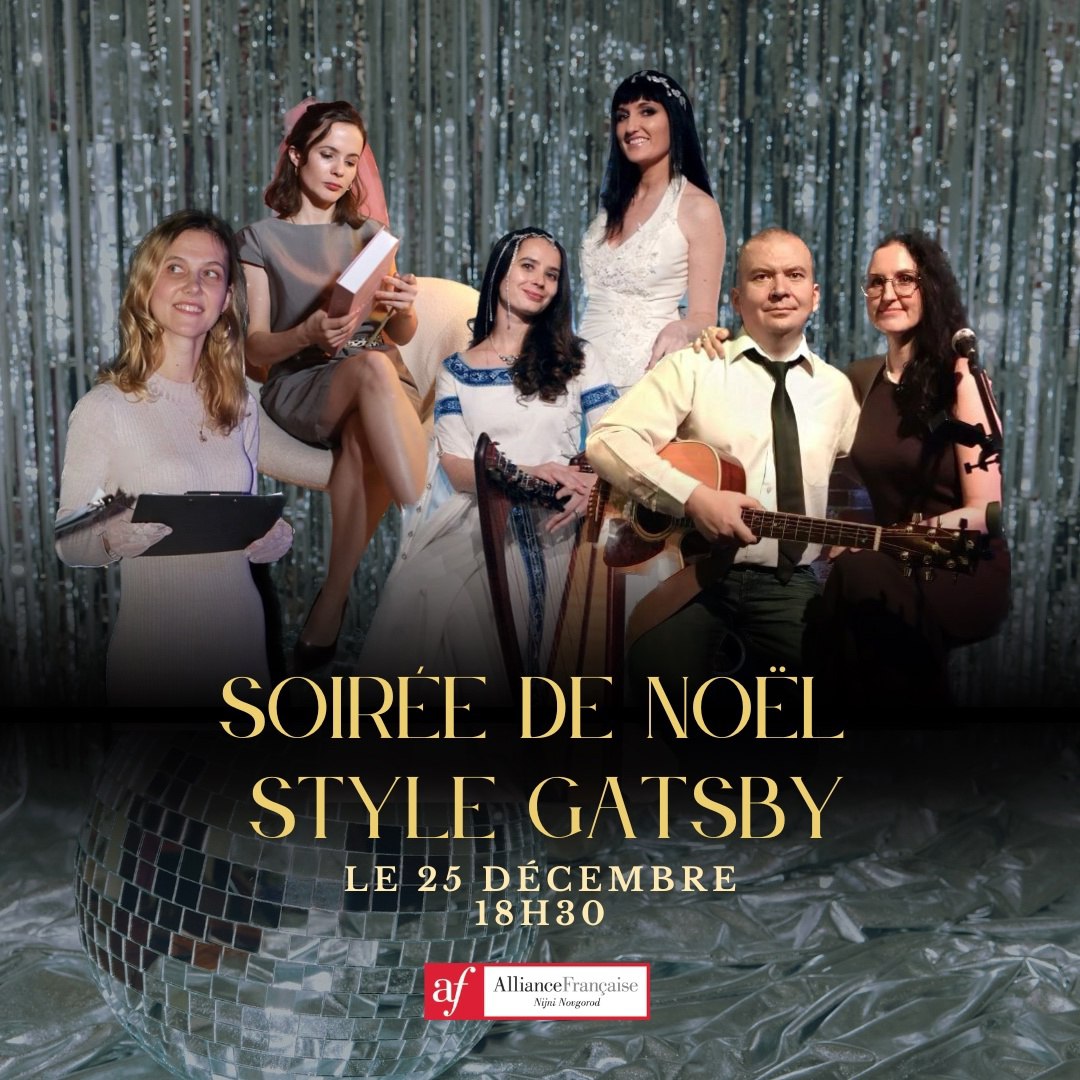 Новогодний вечер «Soirée de Noël style Gatsby»