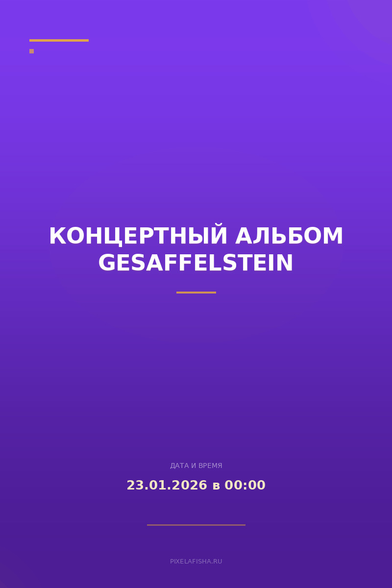 Концертный альбом Gesaffelstein
