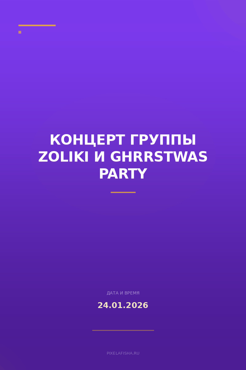 Концерт группы Zoliki и GHRRSTWAS Party