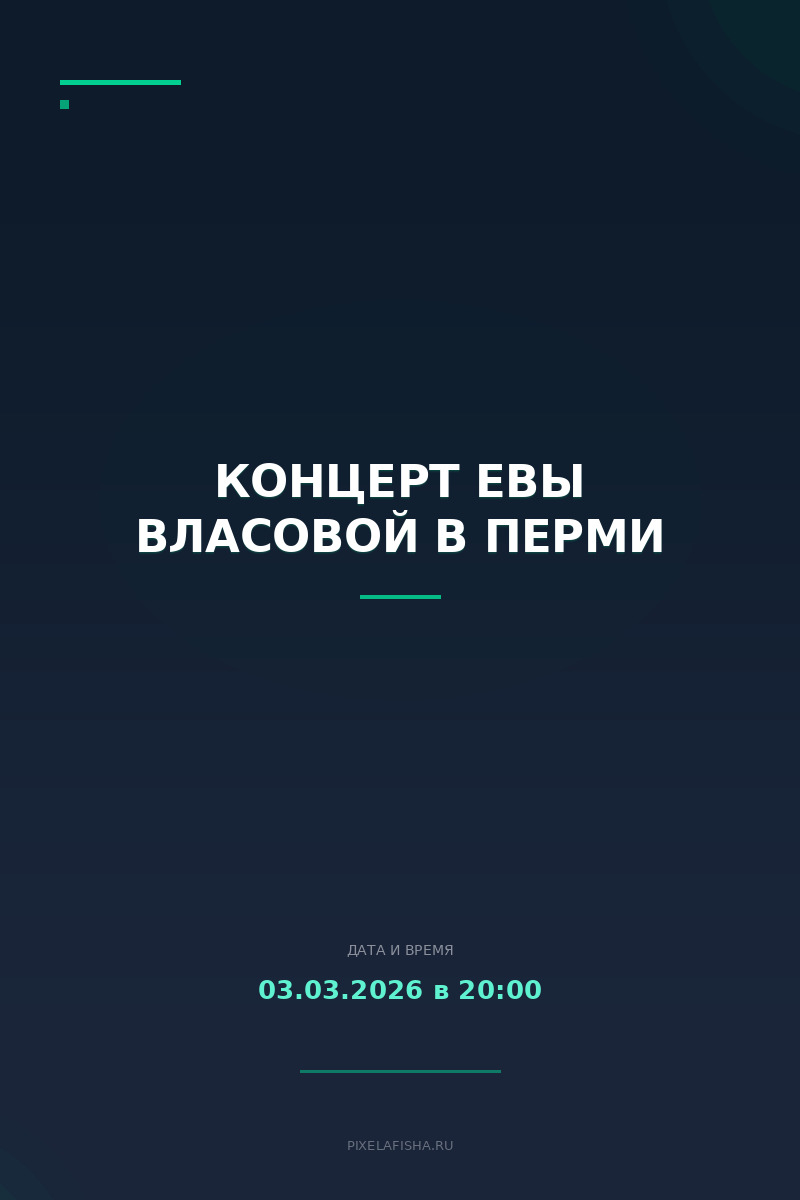 Концерт Евы Власовой в Перми