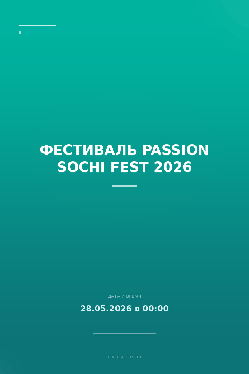 Фестиваль Passion Sochi Fest 2026