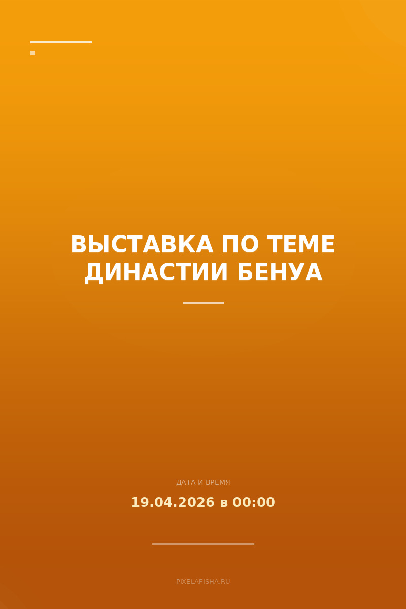 Выставка по теме династии Бенуа