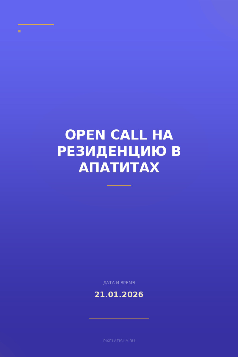 Open call на резиденцию в Апатитах