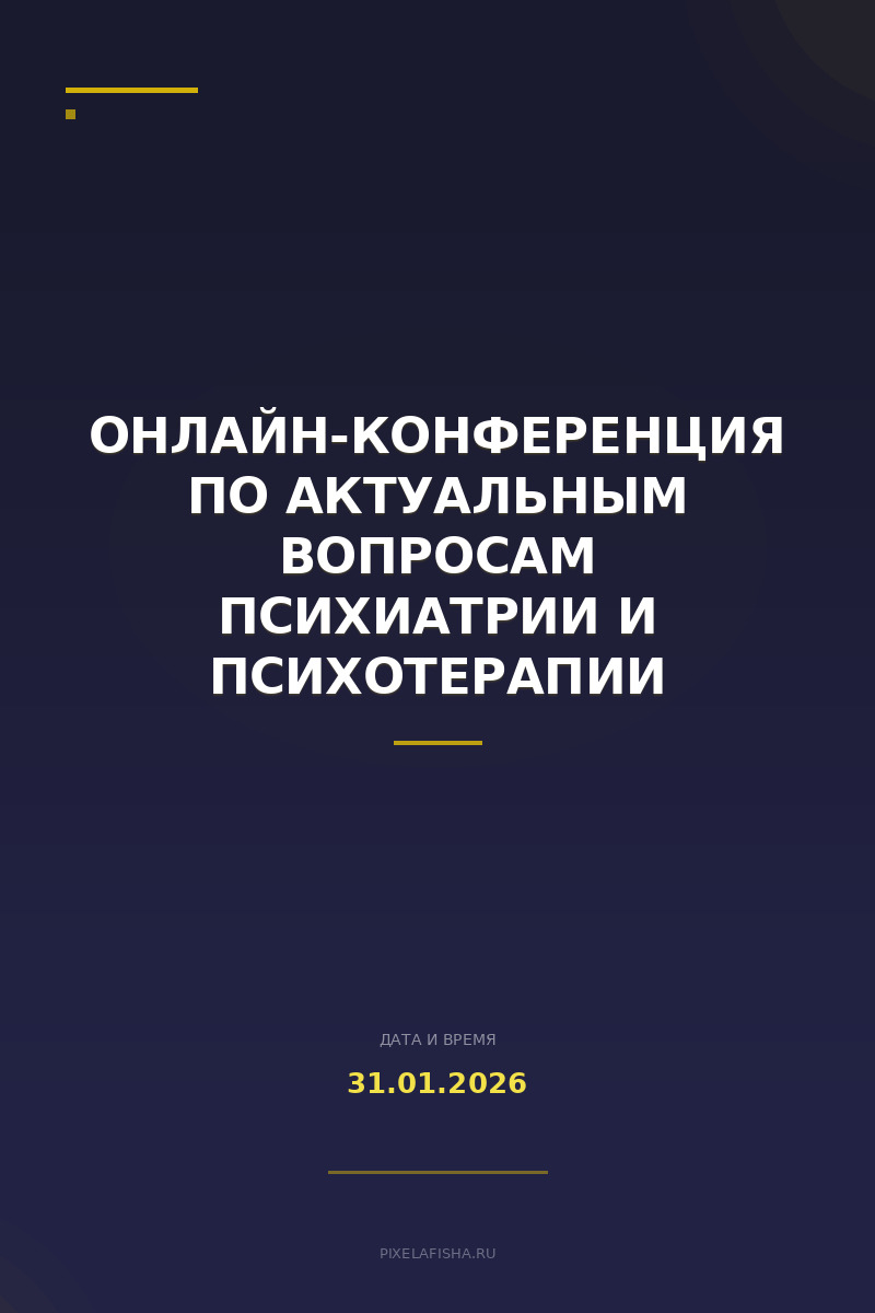 Онлайн-конференция по актуальным вопросам психиатрии и психотерапии